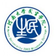 河南大學民生學院