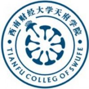 西南財經(jīng)大學(xué)天府學(xué)院