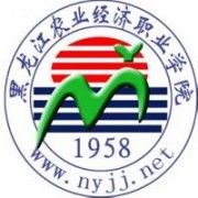 黑龍江農(nóng)業(yè)經(jīng)濟職業(yè)學(xué)院