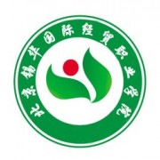 北京錫華國際經(jīng)貿(mào)職業(yè)學院