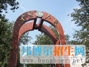 北京交通大學(xué)