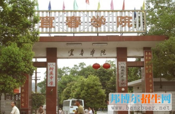 宜春大學