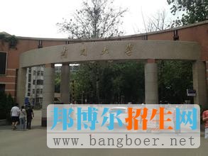 南開大學2