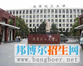 北京化工大學(xué)9