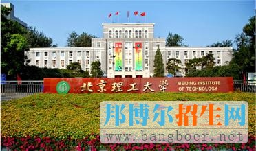 北京理工大學 1