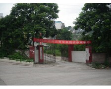 重慶航運旅游學(xué)校