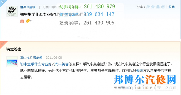 初中生學(xué)汽車裝飾與美容如何
