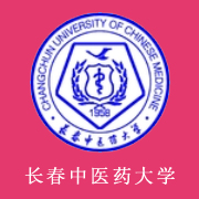 長春中醫(yī)藥大學