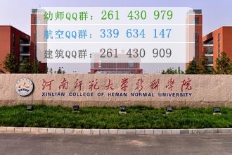 河南師范大學新聯(lián)學院是幾本