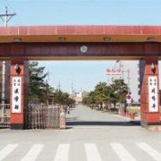 延邊大學醫(yī)學院