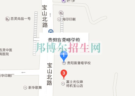 貴陽市盲聾啞學(xué)校