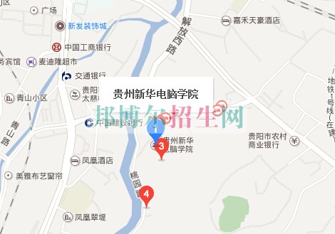 貴陽(yáng)市新華電腦學(xué)校