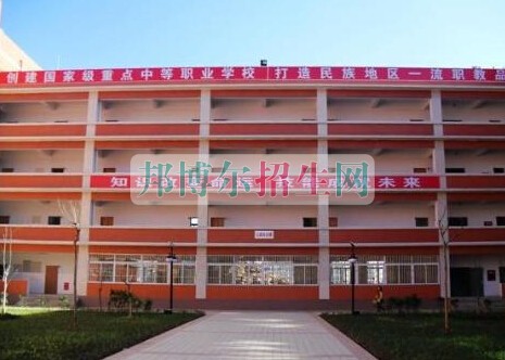 涼山州高級(jí)職業(yè)技術(shù)學(xué)校