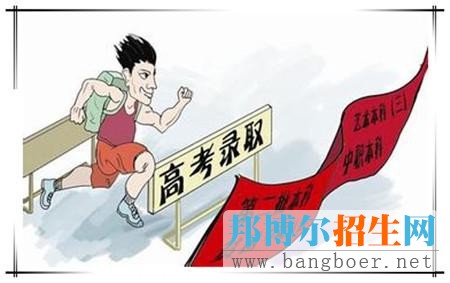 高考志愿院校選擇的三大誤區(qū)