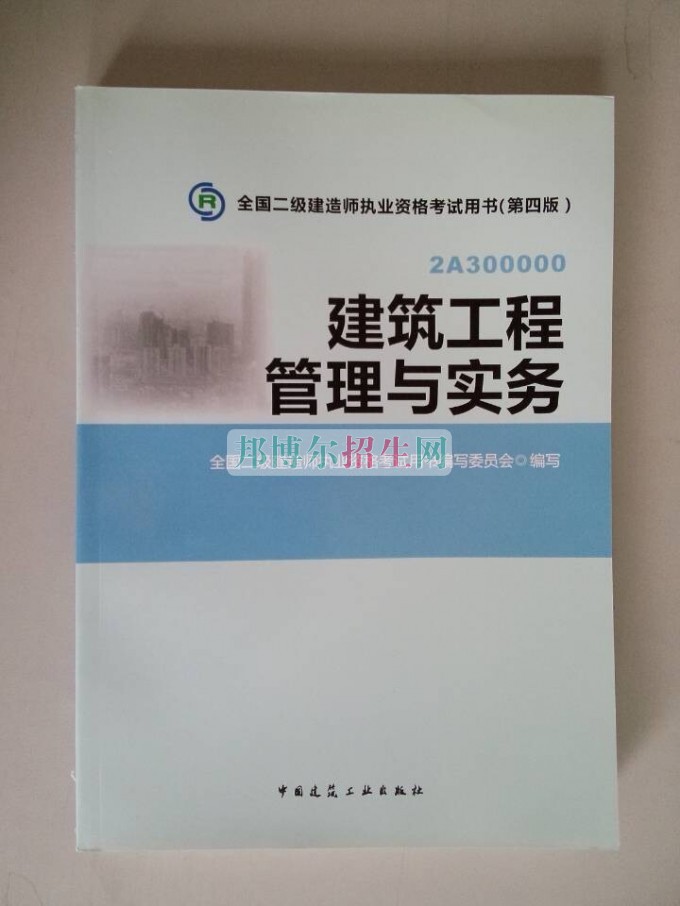 成都比較好的建筑工程管理學(xué)校