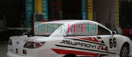 成都設有汽車改裝技術(shù)的公辦大專學校