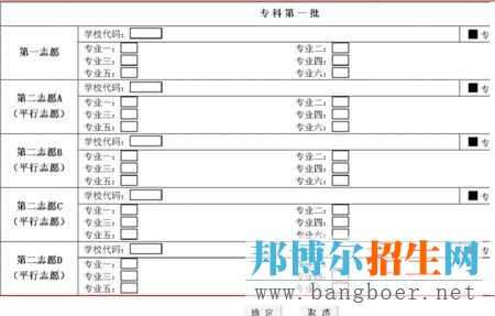 四川專科填報(bào)志愿表