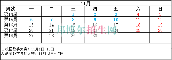 成都航空旅游職業(yè)學(xué)校2017-2018學(xué)年校歷表