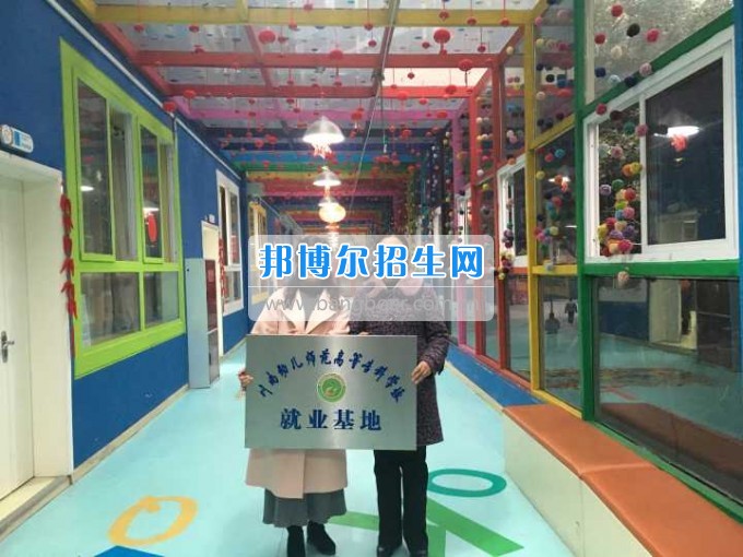 川南幼兒師范高等專科學(xué)校再增三個(gè)教學(xué)科研基地、就業(yè)基地