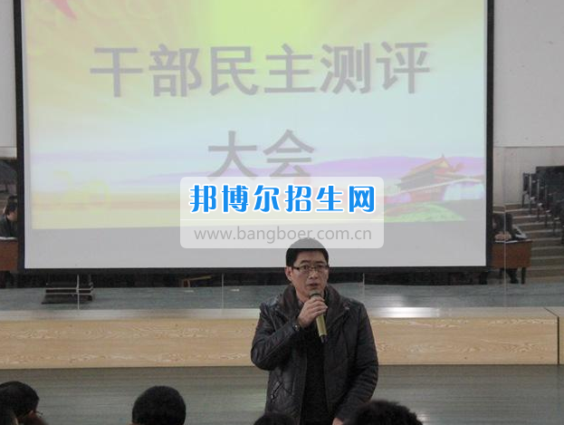 眉山科學技術(shù)學校召開領(lǐng)導干部民主測評大會