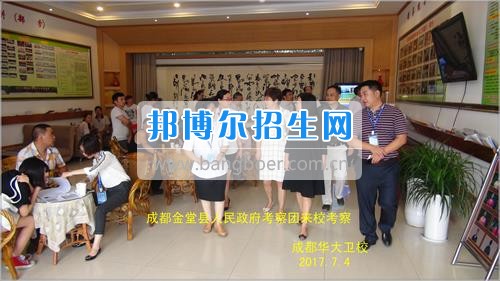 成都市金堂縣人民政府考察團到成都華大醫(yī)藥衛(wèi)生學(xué)?？疾? width=