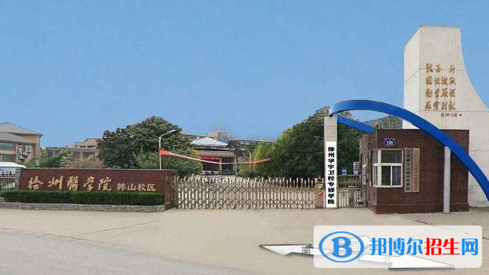 徐州華宇專修學(xué)院2018年報(bào)名條件、招生要求