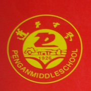 四川省蓬安中學(xué)