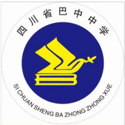 四川省巴中中學