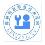 廊坊燕京職業(yè)技術學院單招