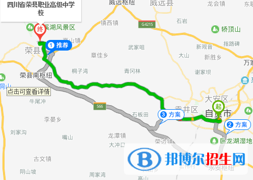 四川榮縣職業(yè)高級中學(xué)校地址在哪里