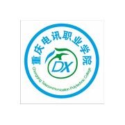 重慶電訊職業(yè)學(xué)院五年制大專