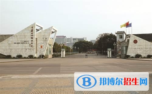 重慶三峽職業(yè)學(xué)院五年制大專地址在哪里