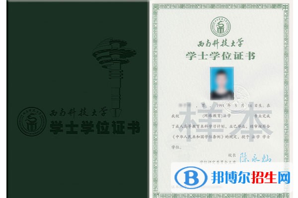 西南科技大學成人高等教育的本科畢業(yè)生可申請學士學位證書