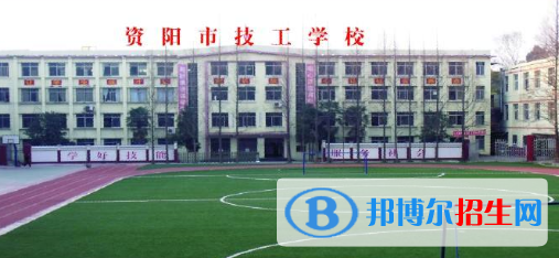 資陽技工學校