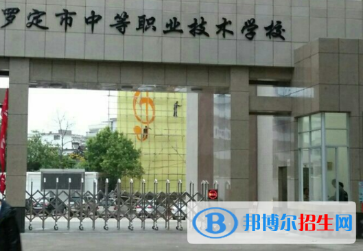 羅定中等職業(yè)技術學校學校怎么樣、好不好