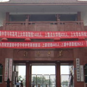 重慶潼南中學(xué)