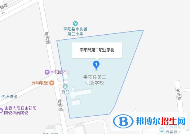 平陽縣第二職業(yè)學(xué)校地址在哪里