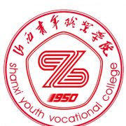 山西青年職業(yè)學(xué)院五年制大專