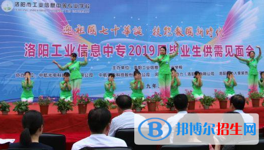 洛陽工業(yè)信息中等專業(yè)學校2021年報名條件、招生要求、招生對象
