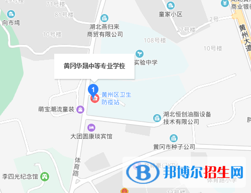 黃岡華晟中等專業(yè)學(xué)校地址在哪里