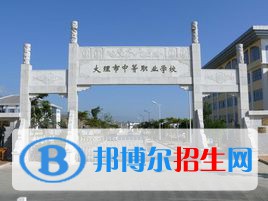 大理科技管理中等職業(yè)技術(shù)學(xué)校2020年報(bào)名條件、招生要求、招生對象