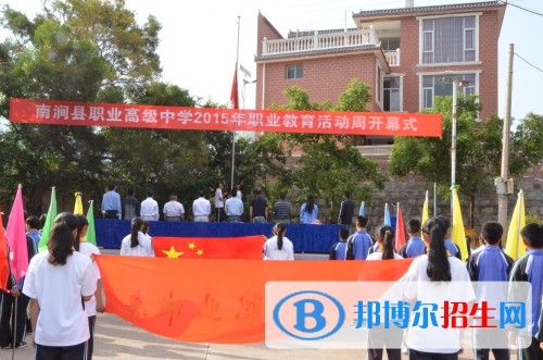 南澗縣職業(yè)高級(jí)中學(xué)2020年學(xué)費(fèi)、收費(fèi)多少