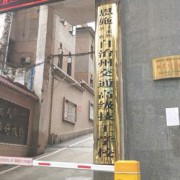 恩施交通技工學校