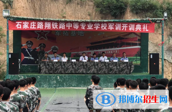 石家莊路翔鐵路中等專業(yè)學(xué)校