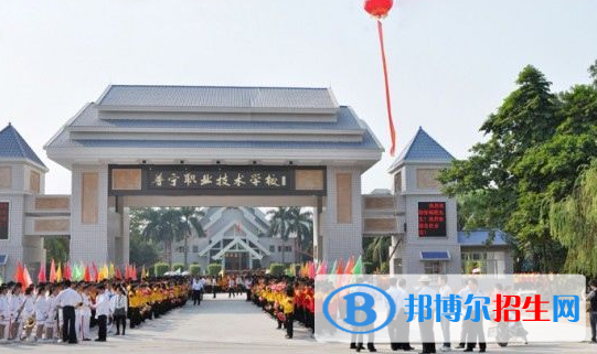 普寧職業(yè)技術學校怎么樣、好不好