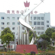 雙河中學