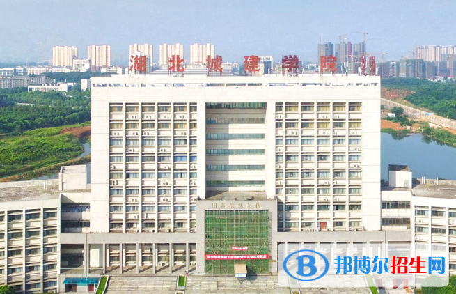 湖北城市建設(shè)職業(yè)技術(shù)學(xué)院3