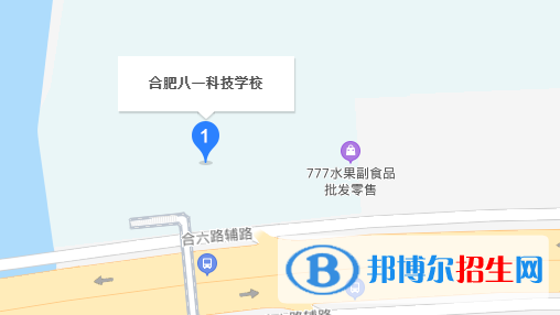 合肥八一科技學(xué)校地址在哪里