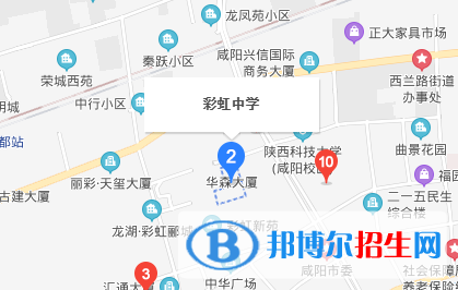 咸陽彩虹中學(xué)地址在哪里