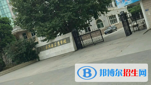 安徽淮南衛(wèi)生學(xué)校怎么樣、好不好